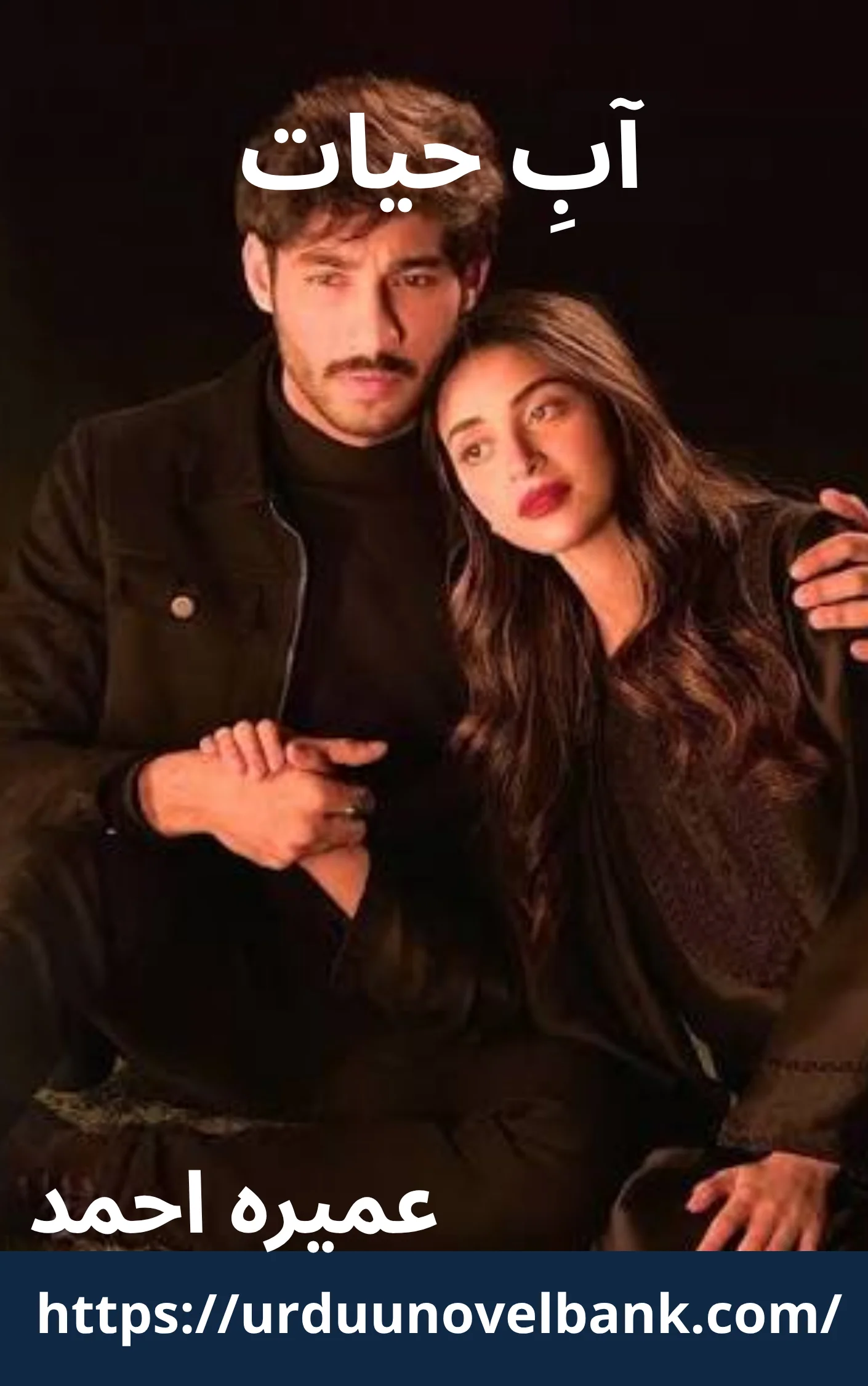 Aab e Hayat Novel By Umera Ahmed