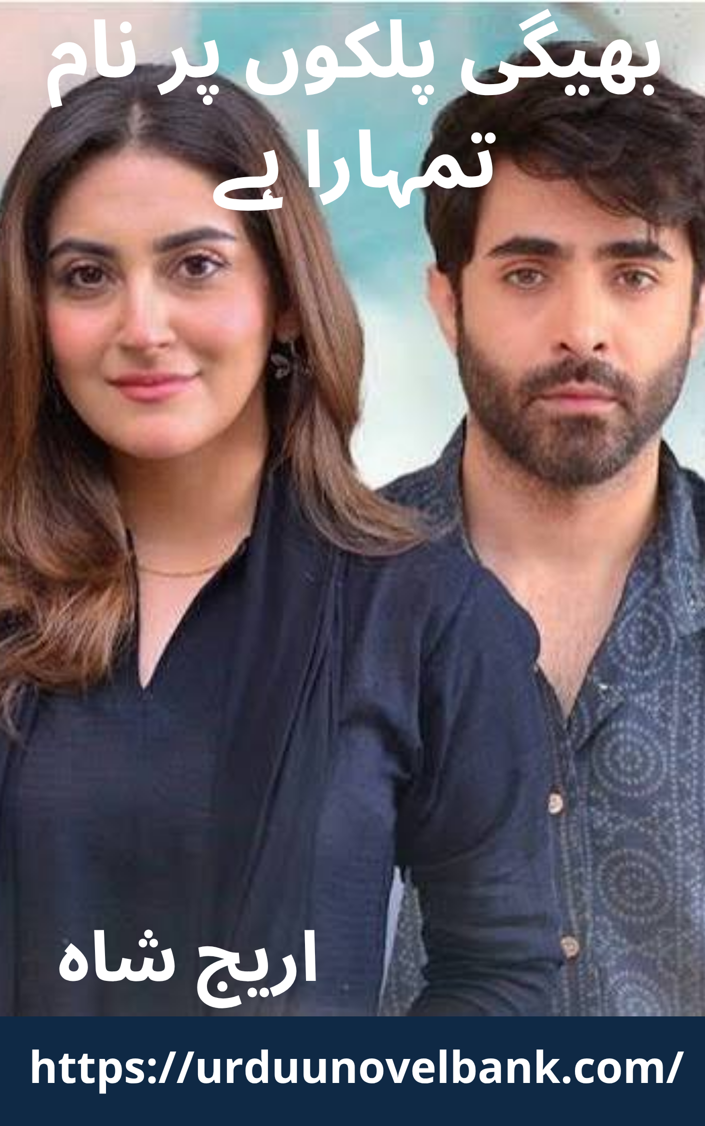 Bheegi Palkon Per Naam Tumhara Hai Novel By Areej Shah