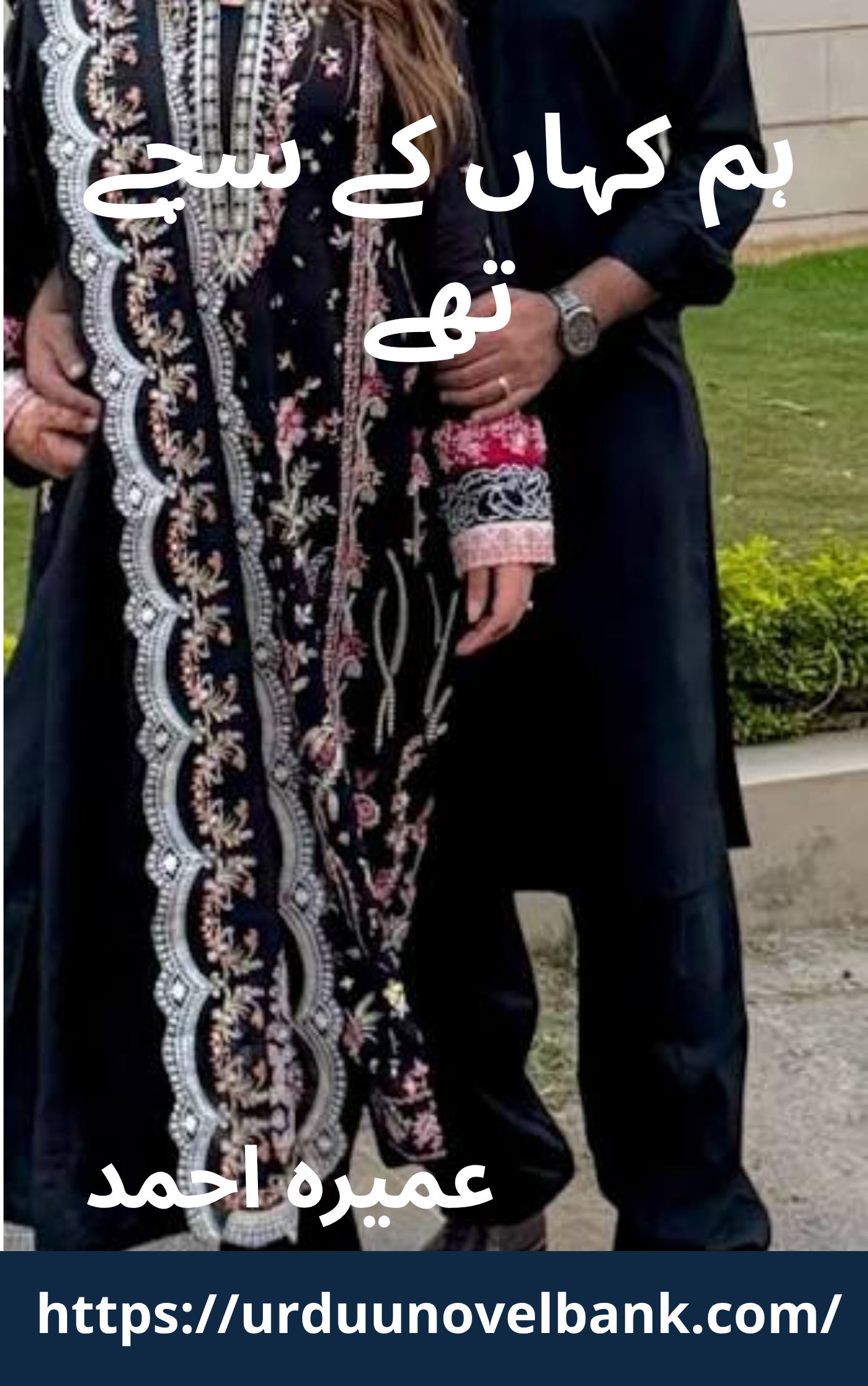 Hum Kahan Ke Sachay Thay Novel By Umera Ahmed