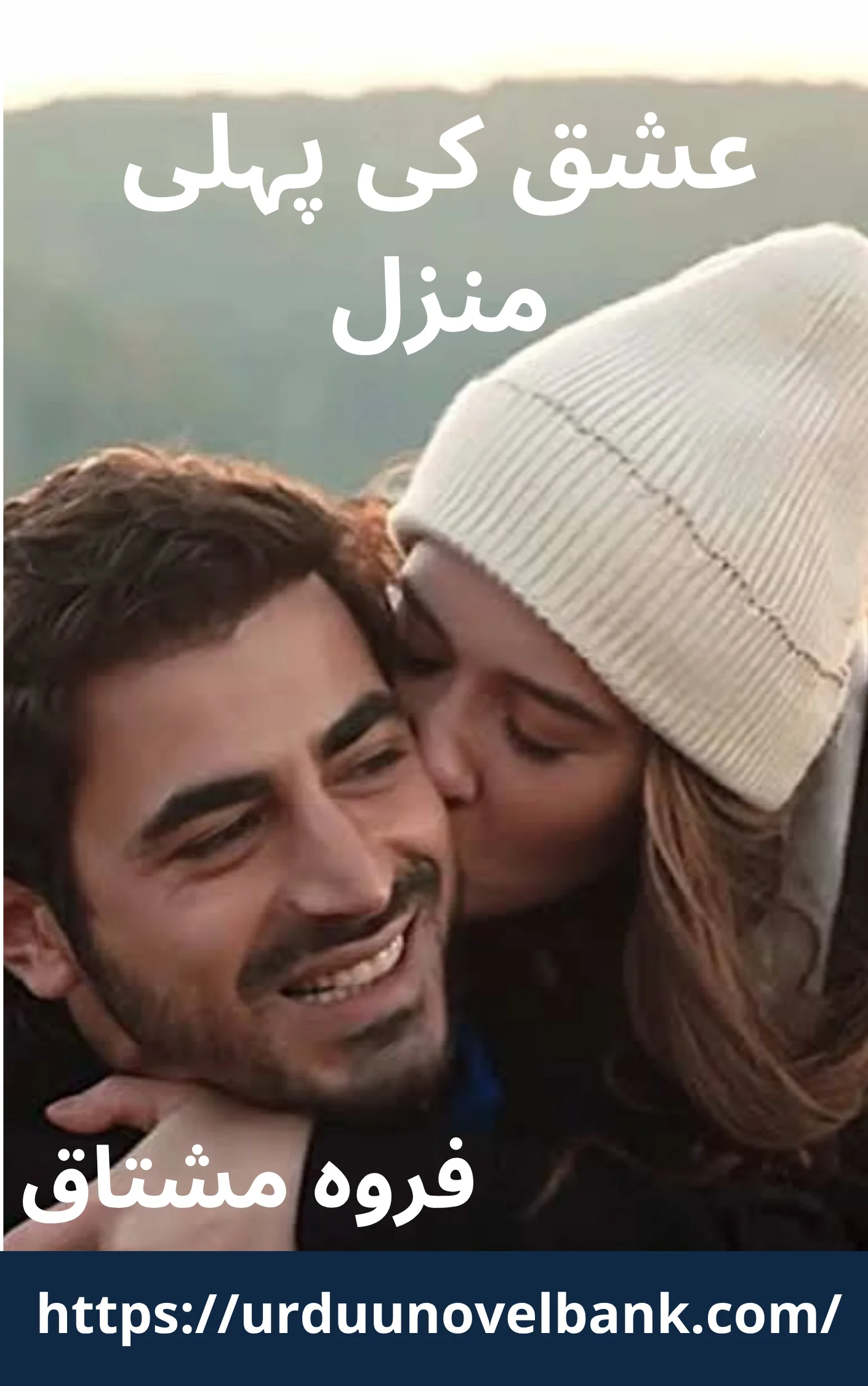 Ishq Ki Pehli Manzil Novel By Farwa Mushtaq