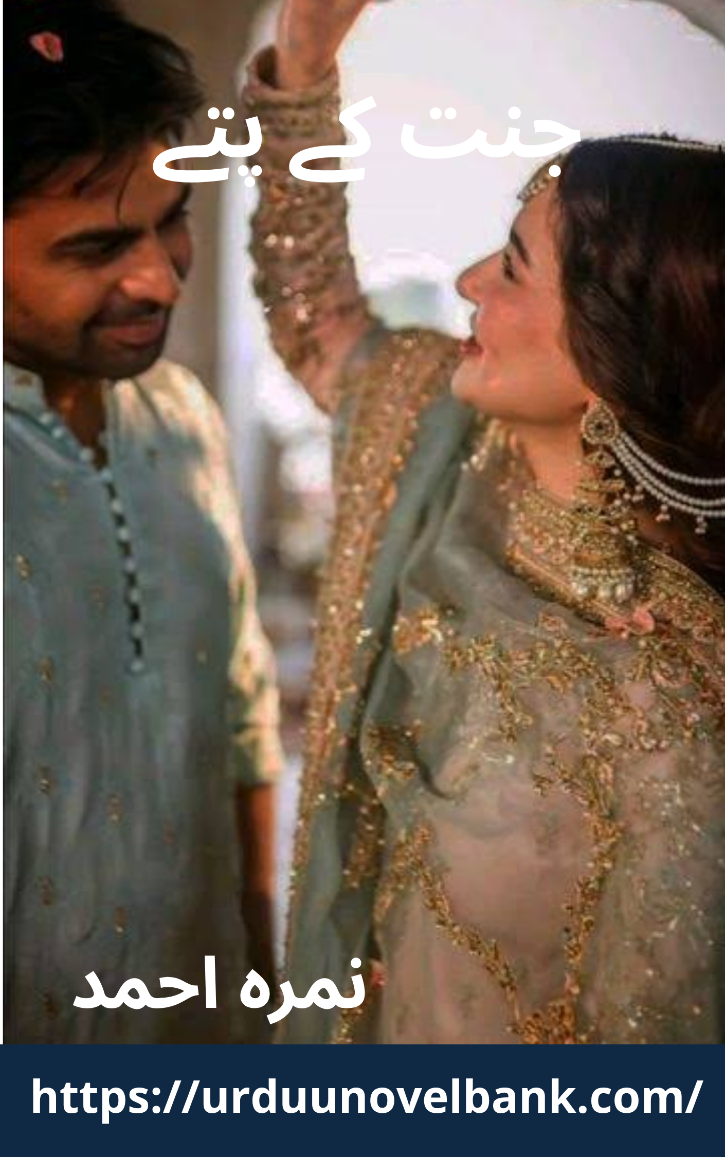 Jannat Ke Pattay Novel By Nimra Ahmed
