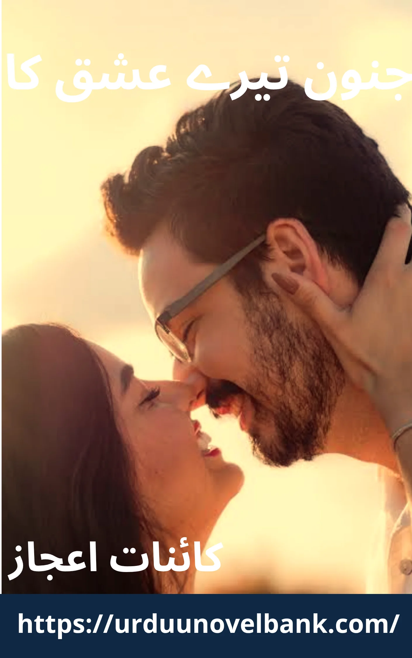 Junoon Tere Ishq Ka Novel By Kainat Ijaz