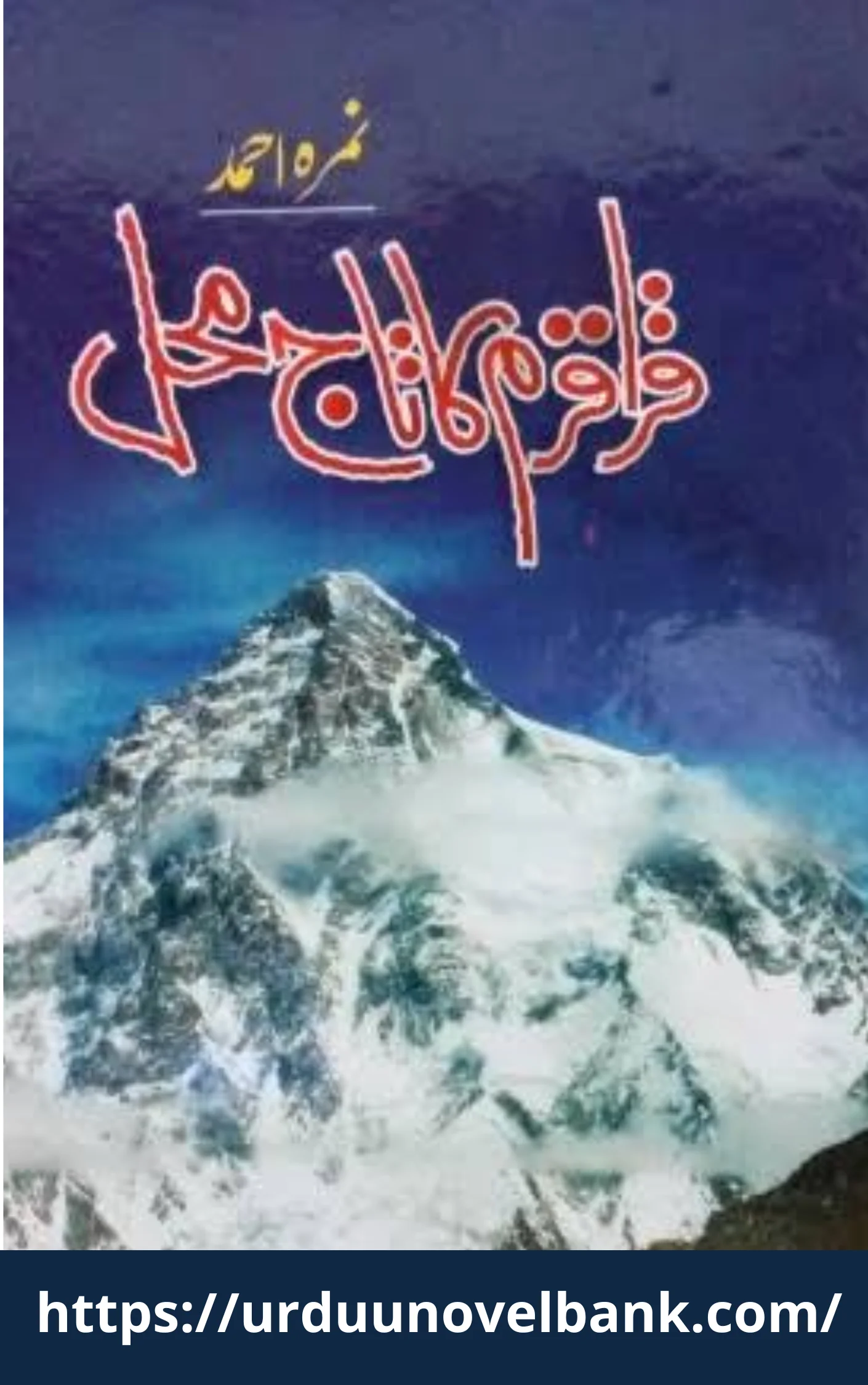 Karakoram Ka Taj Mehal Novel by Nimra Ahmed