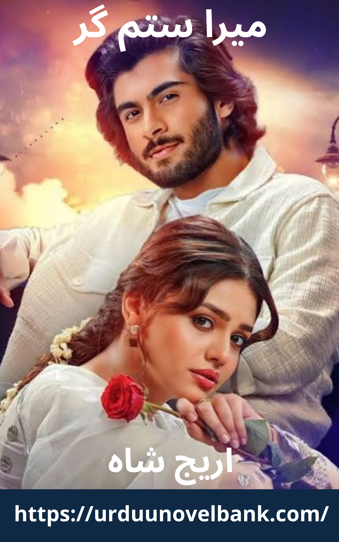 Mera Sitamgar Novel By Areej Shah