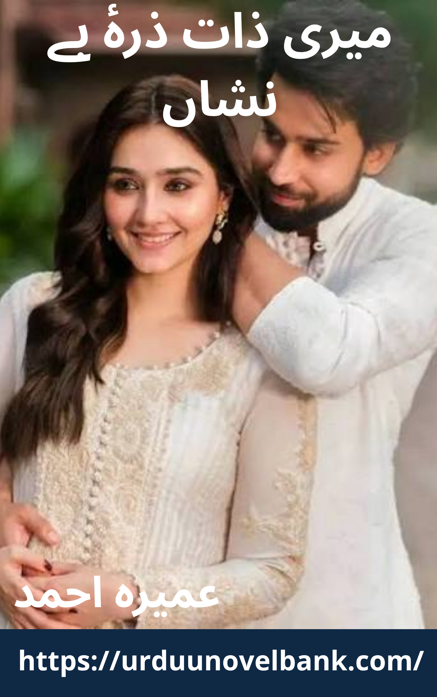Meri Zaat Zarra e Benishan Novel By Umera Ahmed