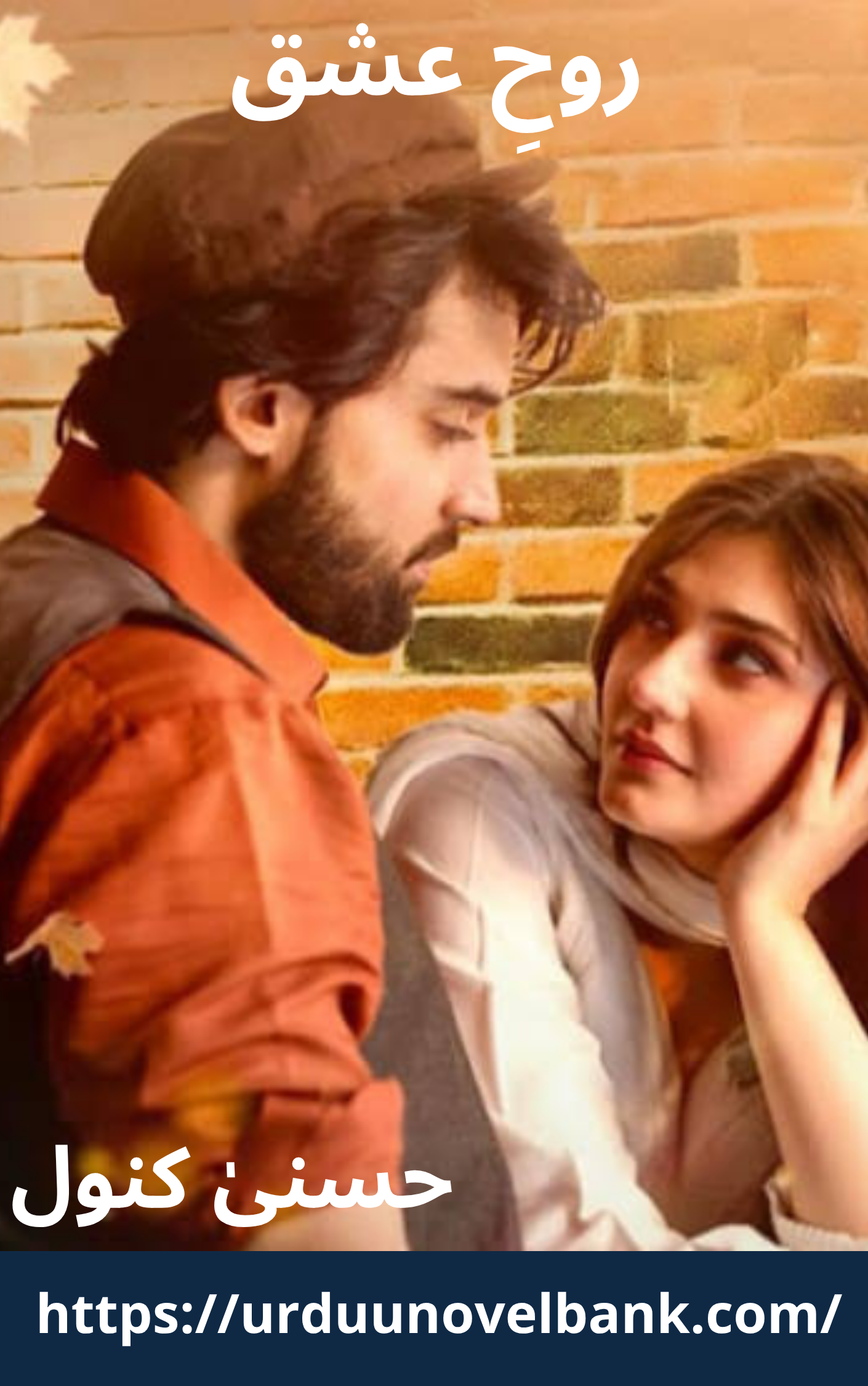 Rooh e Ishq Novel By Husny Kanwal