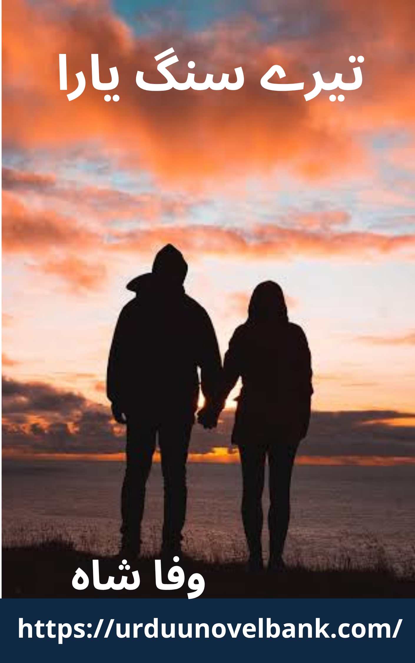 Tere Sang Yaara Novel By Wafa Shah