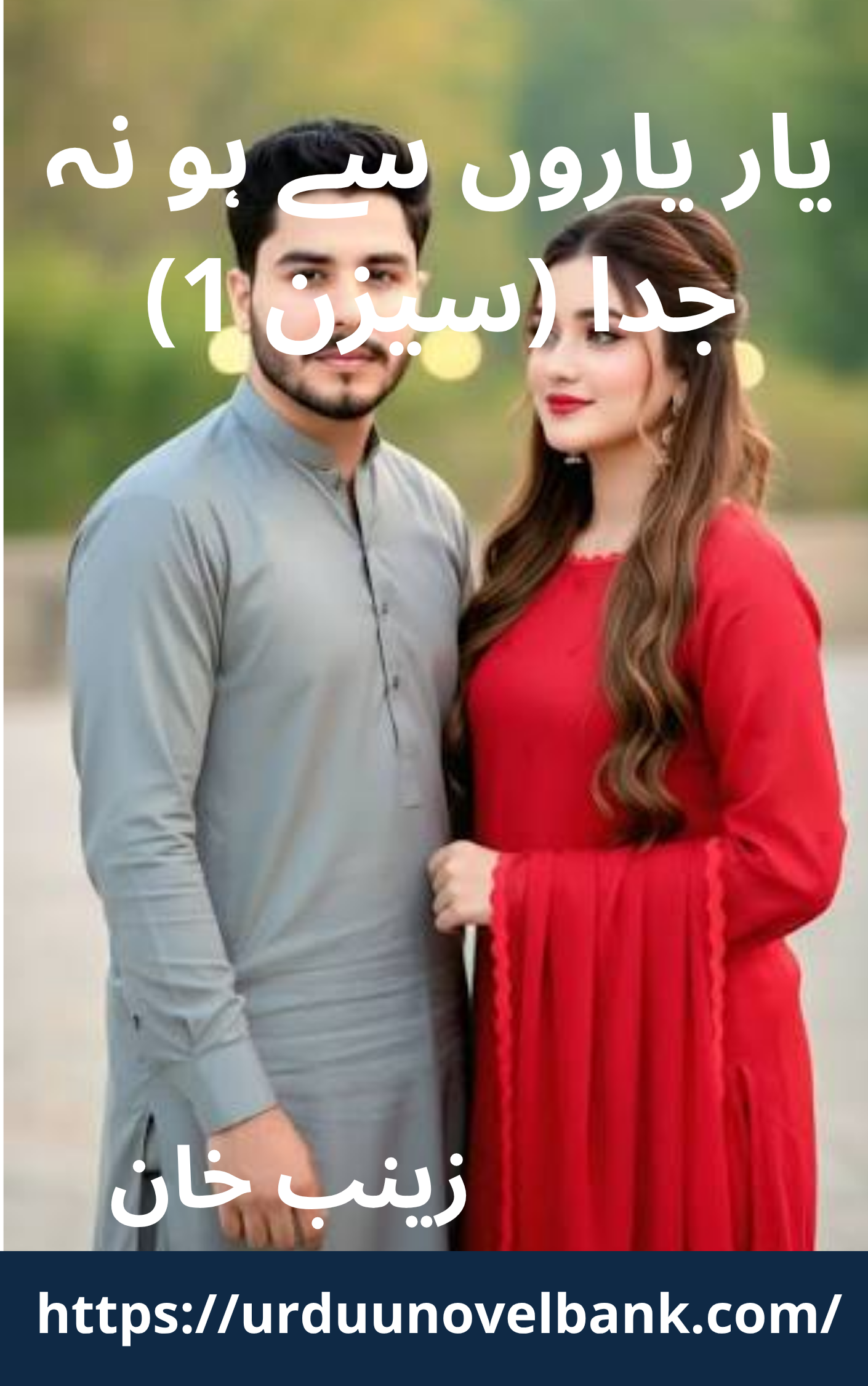 Yaar Yaaron Se Ho Na Juda Novel Season 1 By Zainab Khan
