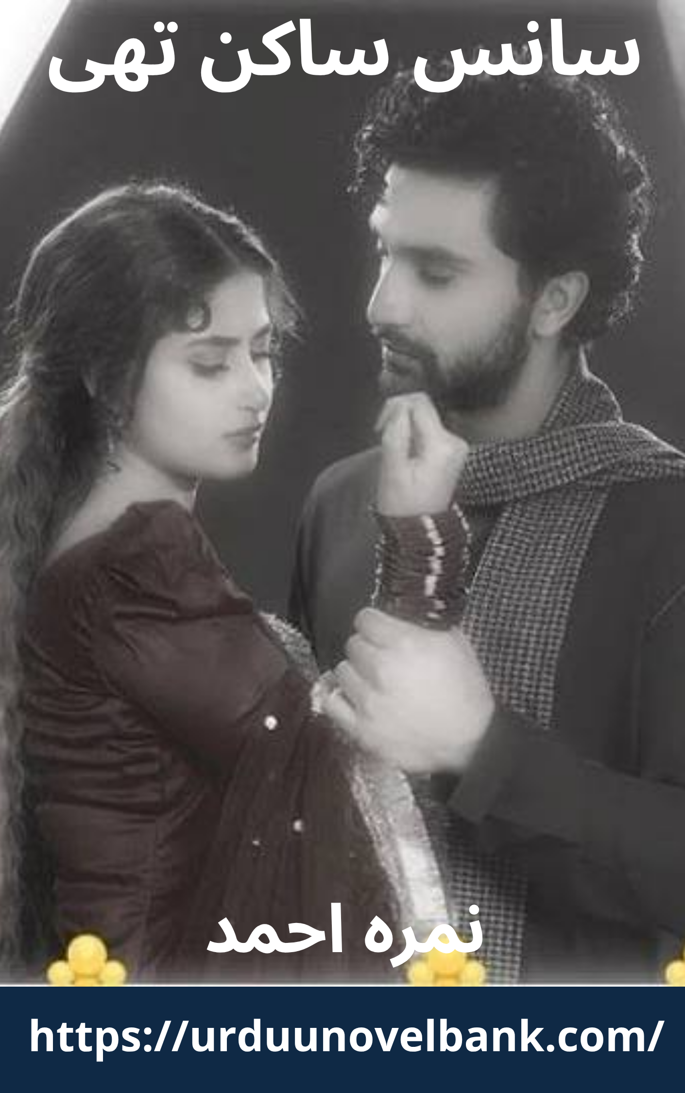 Sans Sakin Thi Novel By Nimra Ahmed