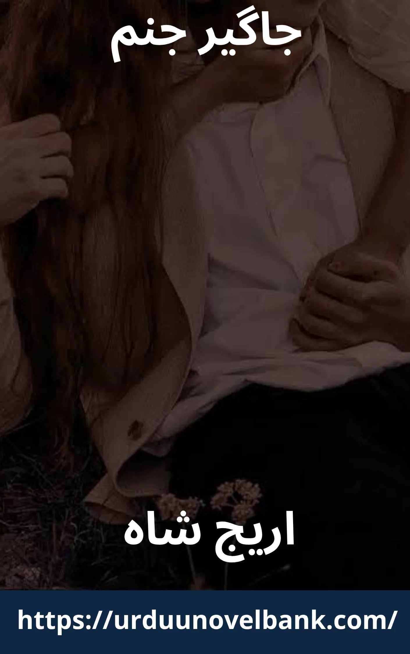 Jageer Janam Novel By Areej Shah