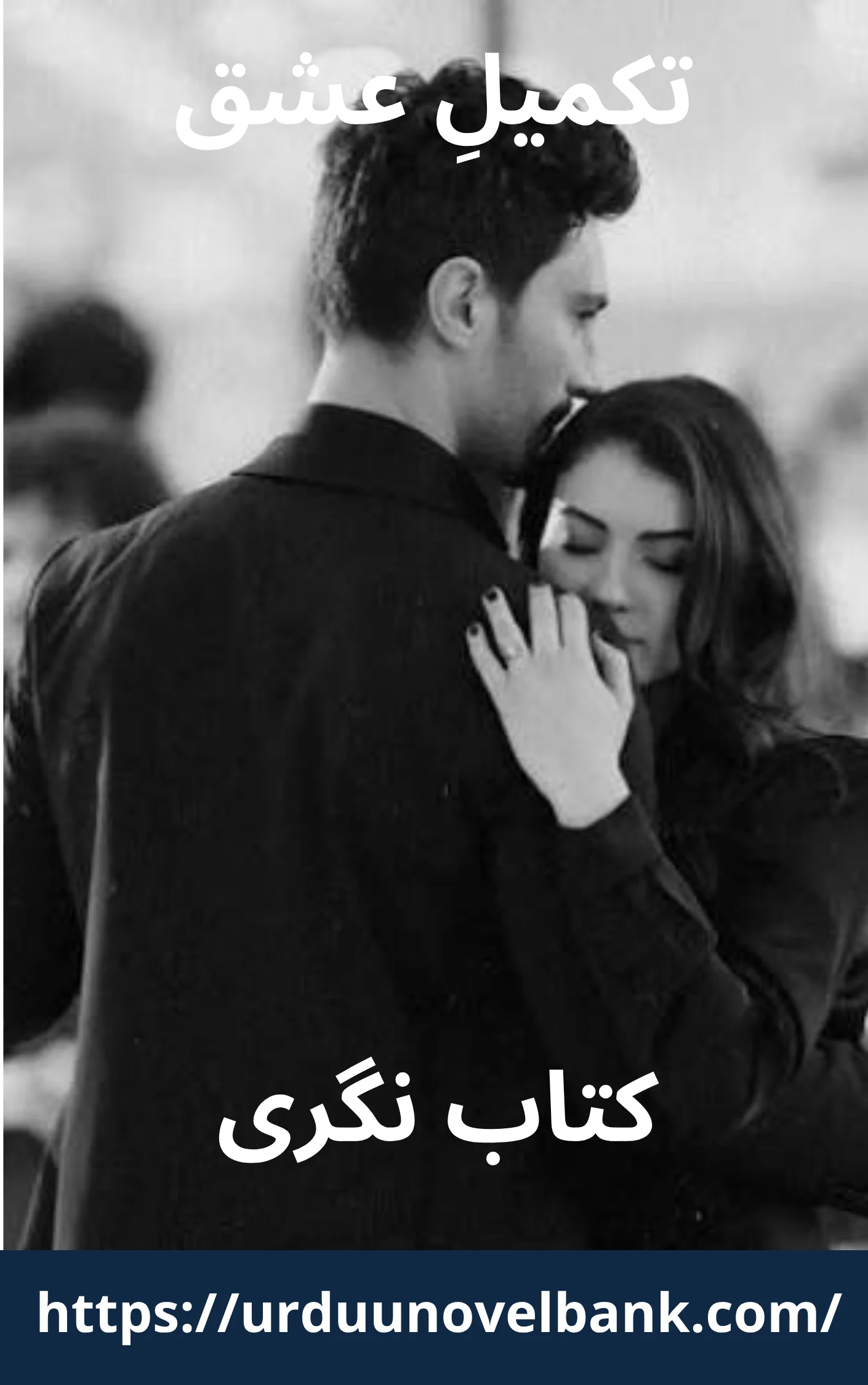 Takmeel e Ishq Novel By Kitabnagri