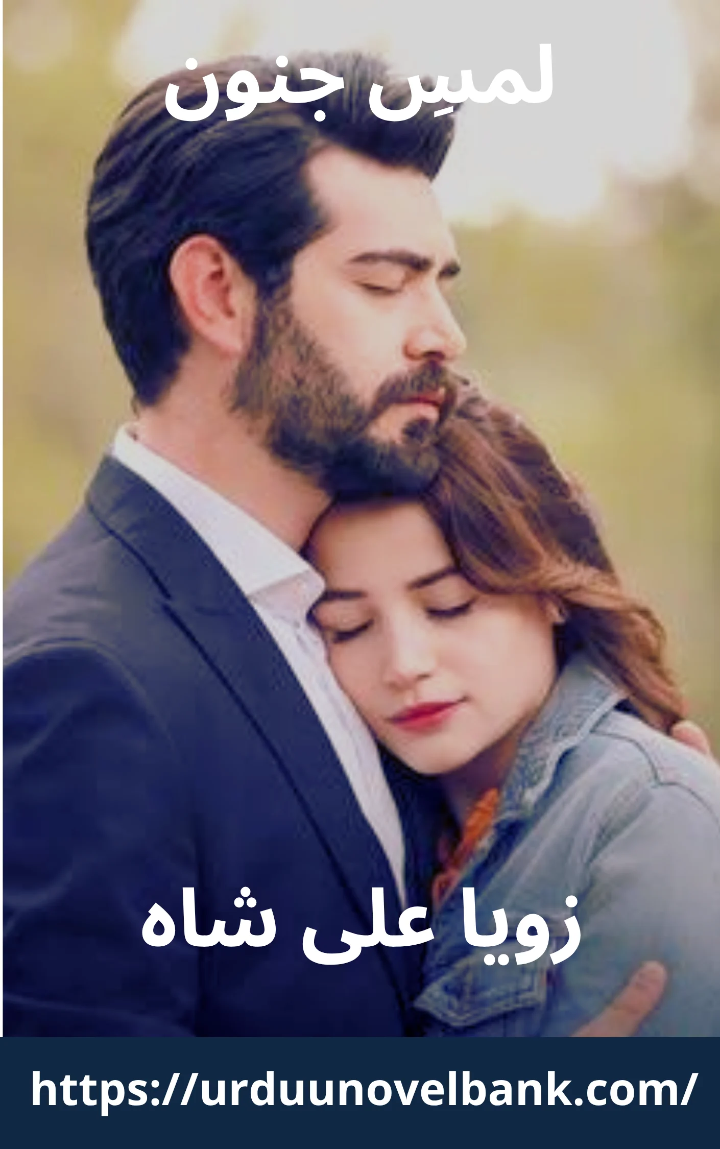 Lams e Junoon Novel By Zoya Ali Shah