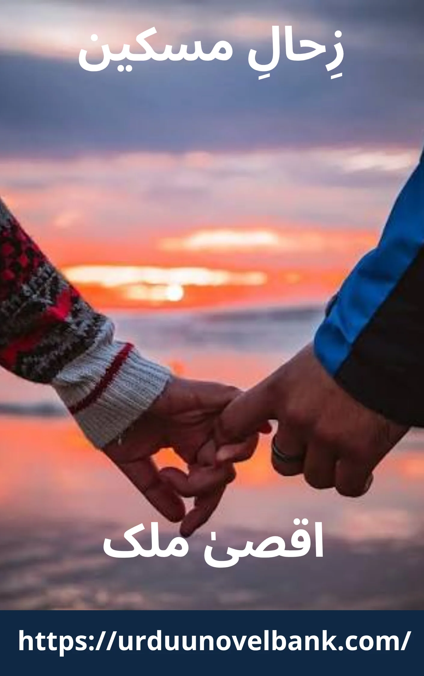 Zihal e Miskin Novel By Aqsa Malik