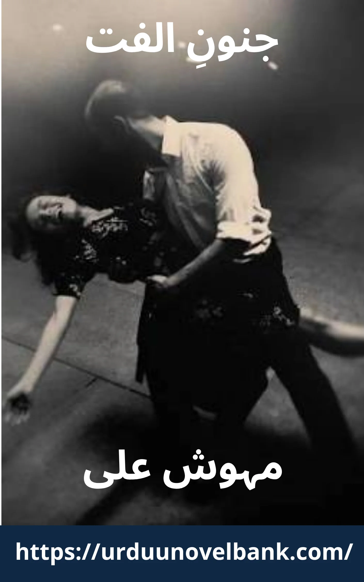 Junoon E Ulfat Novel by Mehwish Ali